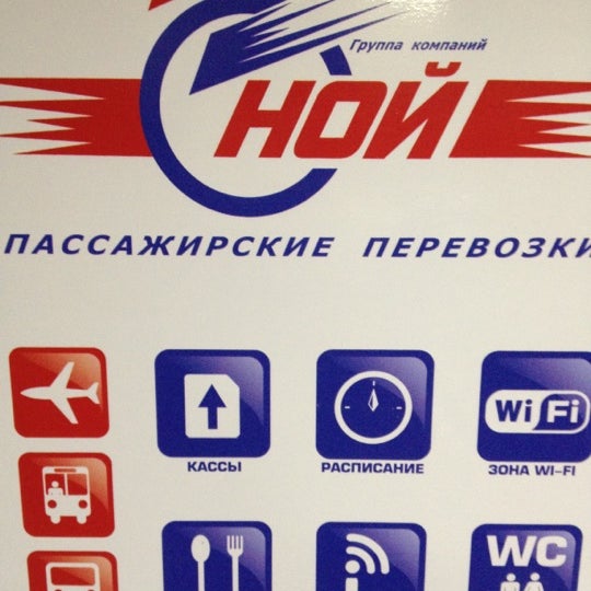 Автостанция Ной Камышин Купить Билет