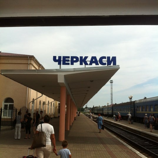 Черкассы жд вокзал