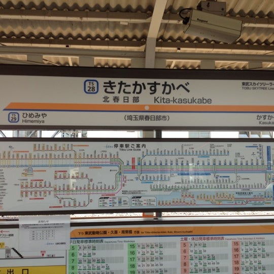 Photos At 北春日部駅 Kita Kasukabe Sta 春日部市 埼玉県 Photos At 北春日部駅 Kita Kasukabe Sta 春日部市 埼玉県