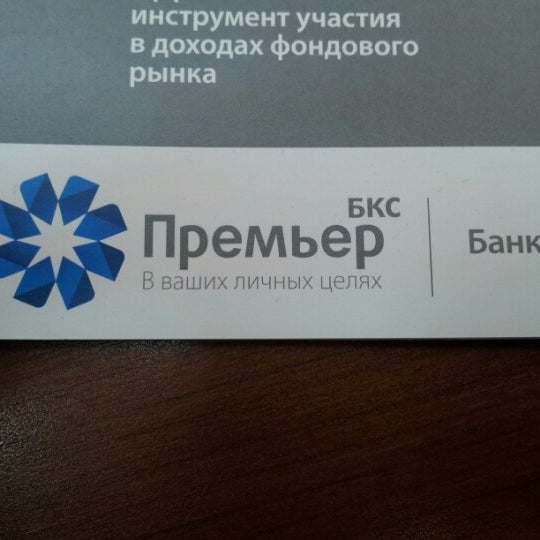 Бкс банк график работы в новогодние праздники БКС Премьер - ул. Красный проспект д. 39