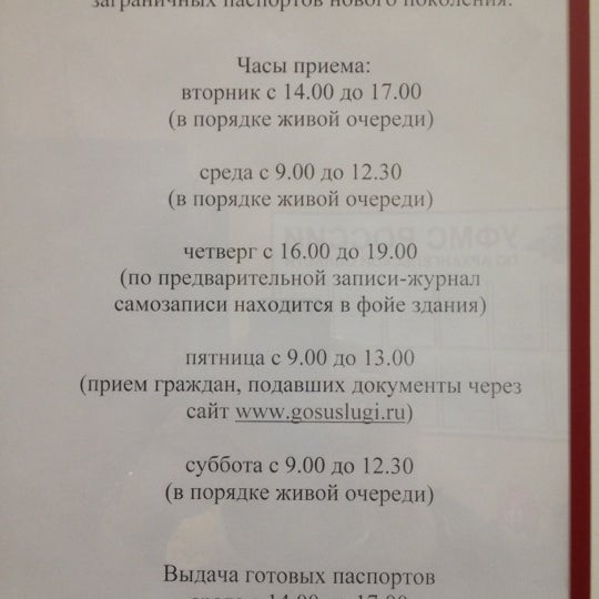 Паспортный кызыл режим работы ленина Паспортный кызыл режим работы ленина