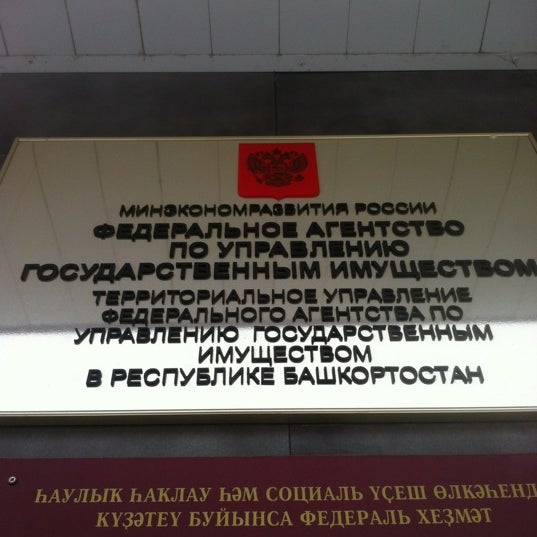руководители управления фнс республики башкортостан. аксакова 62. сайт росимущества по республике башкортостан. мережникова екатерина викторовна росимущество саратов. сайт росимущества по республике башкортостан.
