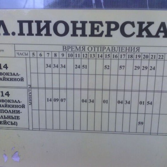 Пионер расписание улан Пионер расписание улан