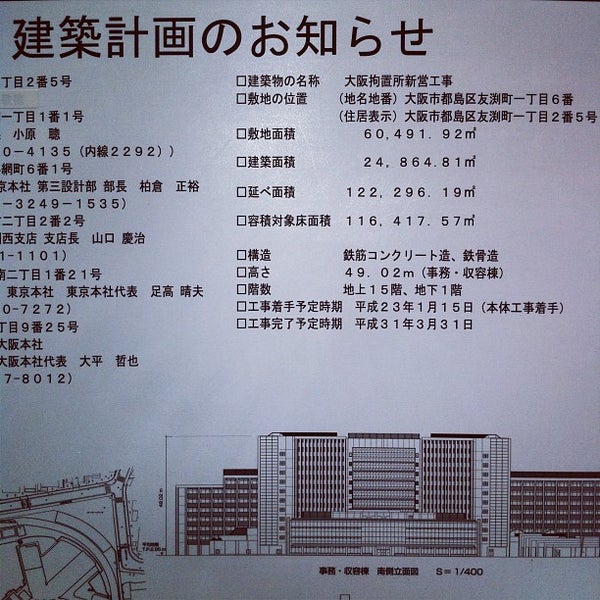 大阪拘置所 都島区 Da Devlet Binasi Da Fotograflar