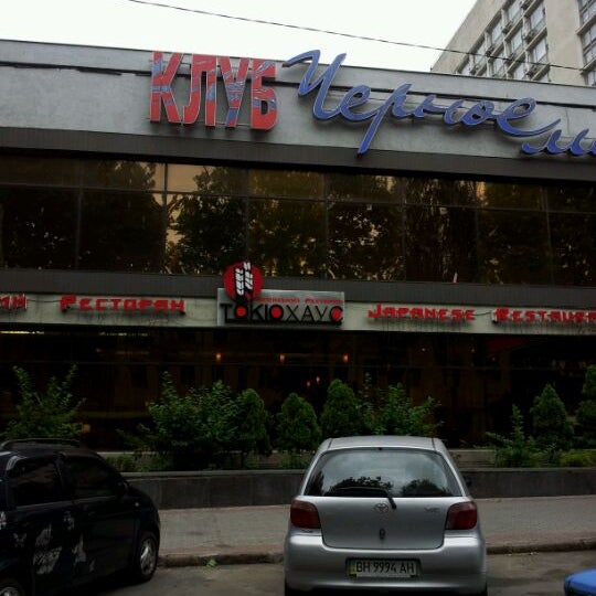 Токио хаус пыть-ях меню. Токио стиль домов. Токио хаус пыть-ях. Токио хаус. Суши хаус батуми.