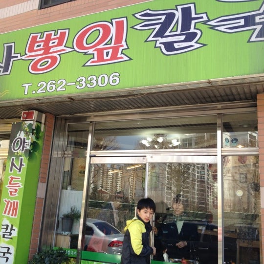 야사뽕잎칼국수 - 광주광역시, 광주광역시 야사뽕잎칼국수