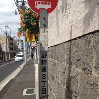 Photos At 野崎通3丁目バス停 Bus Stop In 神戸市
