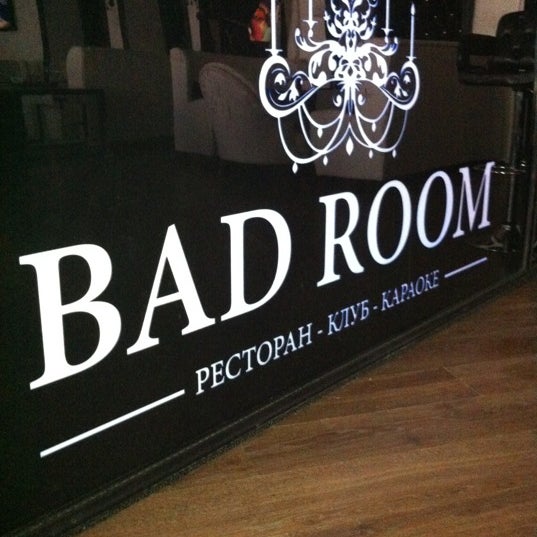 รูปภาพถ่ายที่ Bad Room โดย Артур С. เมื่อ 6/5/2012