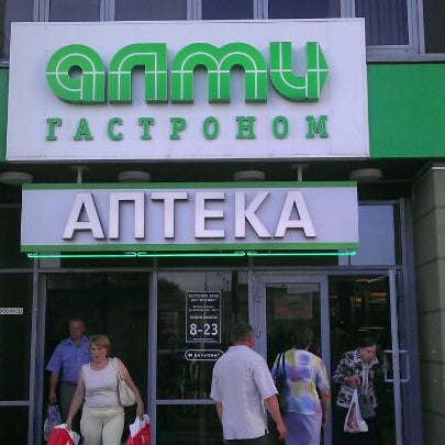 Магазин Алми Киров