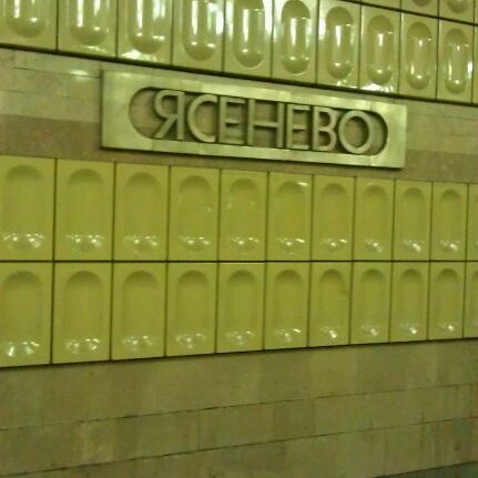Метро Ясенево Магазины