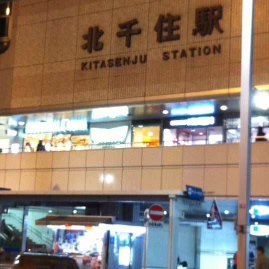 Photos At Jr 北千住駅 Jr Kita Senju Sta 足立区 東京都 Photos At Jr 北千住駅 Jr Kita Senju Sta 足立区 東京都