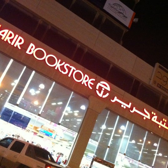 Jarir Bookstore 8 Tips From 127 Visitors