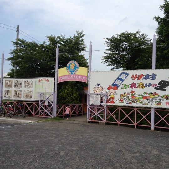 真岡観光リス村 真岡市 栃木県