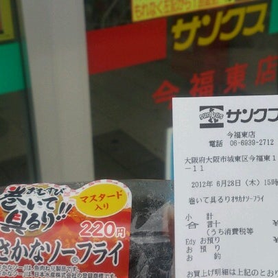 Photos At サンクス 今福東店 Now Closed