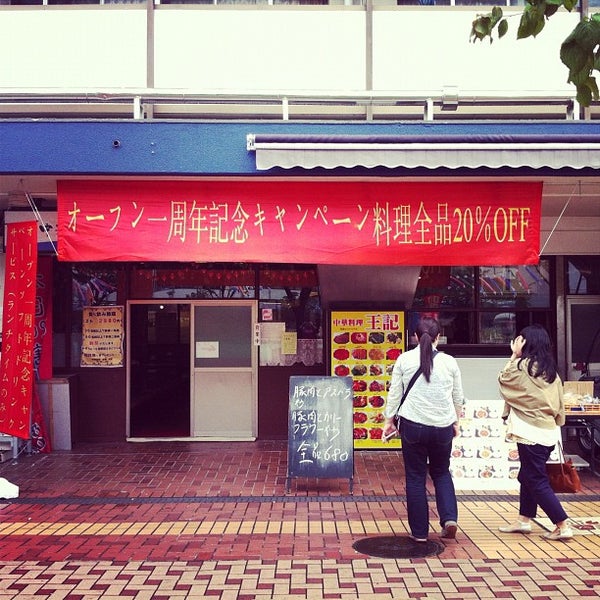 マクドナルド 豊島五丁目団地店 閉業 ファーストフード店