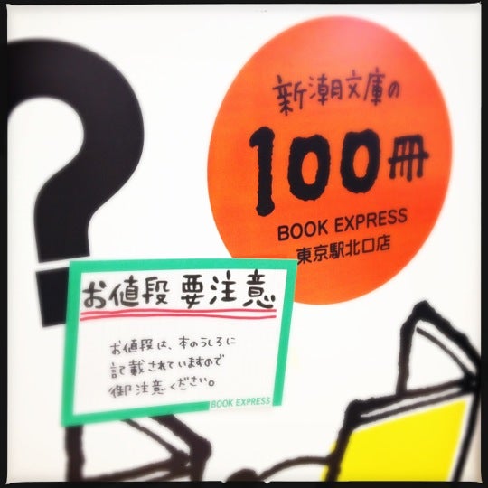 Photos At Book Express Bookstore In 千代田区