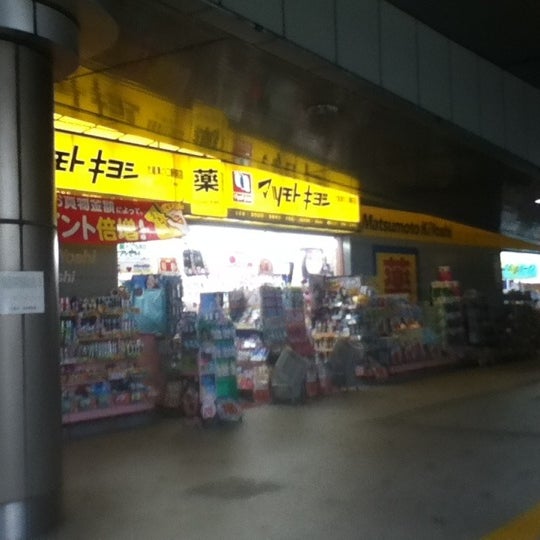 マツモトキヨシ 溝ノ口店 Farmacia En 高津区