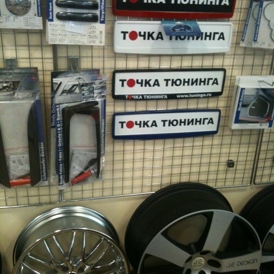 Мастер Тюнинг Интернет Магазин