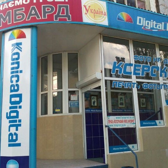 Магазин Одежды На 200 Лет Херсона