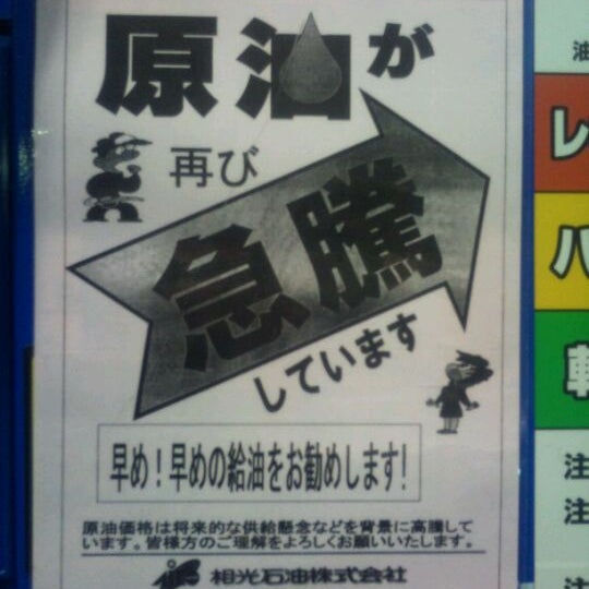 Esso Express セルフ今宿ss 閉業 1つのtip