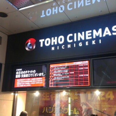 Tohoシネマズ日劇 Artik Kapali 有楽町 41 Ziyaretcidan 23 Tavsiye Tohoシネマズ日劇 Artik Kapali 有楽町 41 Ziyaretcidan 23 Tavsiye