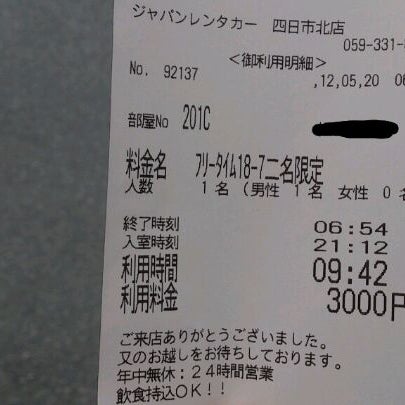 ジャパンレンタカー 四日市北店 白須賀1丁目15 18