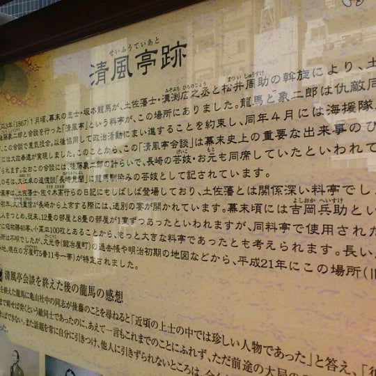 清風亭跡 2 Tips 清風亭跡 2 Tips