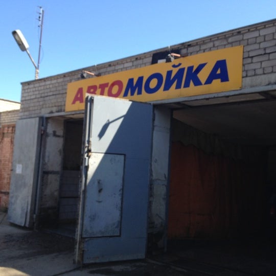 автомойка 2х2. автомойка 2 2. автомойка 2 2. автомойка 2х2. автомойка барнаул эмилии алексеевой 120.