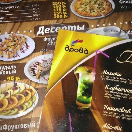 Кафе дрова оленегорск меню. Кафе дрова оленегорск меню. Ресторан дрова мурманск. Кафе лофт оленегорск. Бар дрова санкт-петербург.