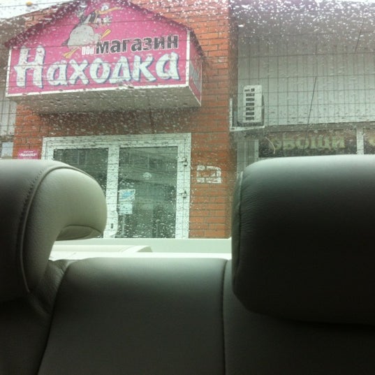 Магазин Находка Рядом Со Мной