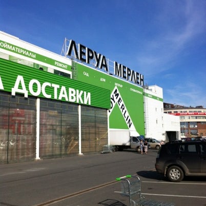 Магазин Леруа Мерлен В Санкт Петербурге