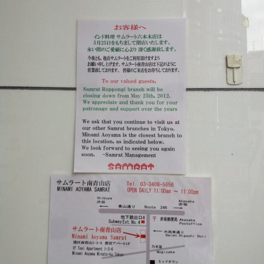 サムラート Samrat 六本木店 閉業 六本木 東京 東京都