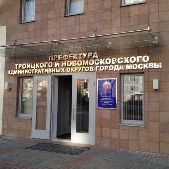 Префектура в москве