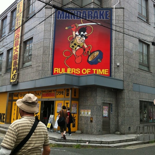 まんだらけ 名古屋店 中区 名古屋市 愛知県 まんだらけ 名古屋店 中区 名古屋市 愛知県
