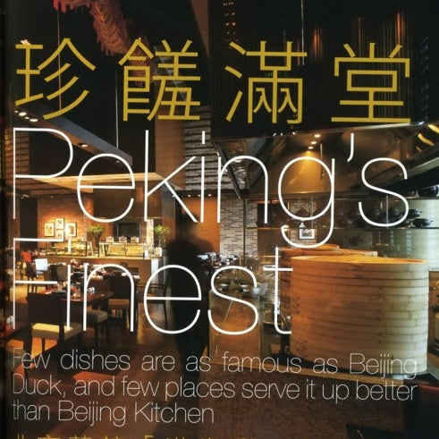 Photos At Beijing Kitchen 滿堂彩 Cotai 澳门 Municipality Of Macau