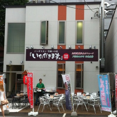 Photos At ジンギスカン 羊飼いの店 いただきます 中央区 中央区南5条西5 1 6 Photos At ジンギスカン 羊飼いの店 いただきます 中央区 中央区南5条西5 1 6