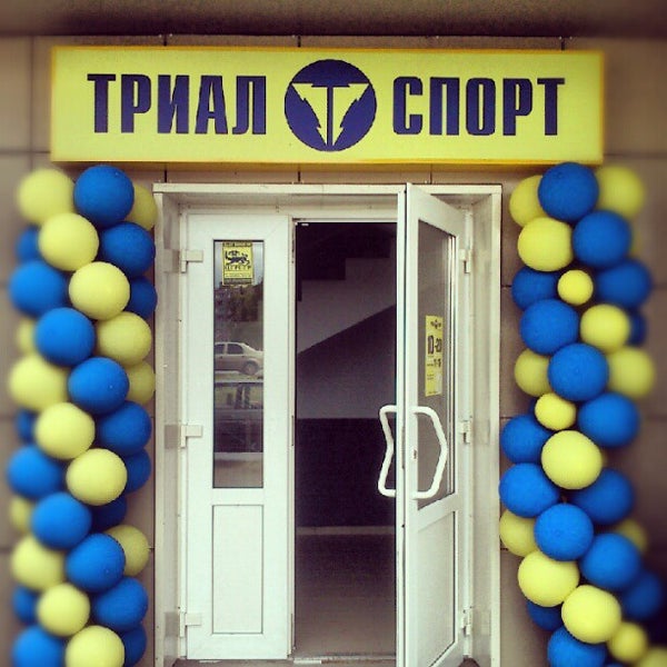 Спортивные магазины ленинский район. Триал спорт Барнаул. Магазин триал спорт Барнаул. Спорт магазин Павловский тракт 247. Спортивные магазины Рубцовск.