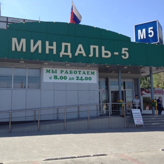 Миндаль московская ул 68 фото