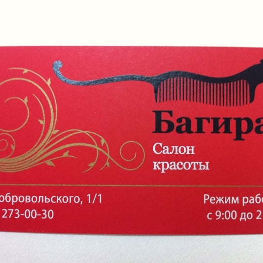 Режим Работы Магазина Багира