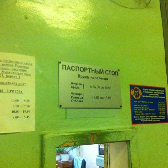 Паспортный стол метро. Паспортный стол. Паспортный стол город Подольск. Московский паспортный.