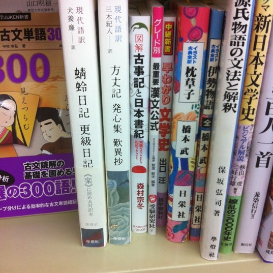 Photos At 叶夢書店 Now Closed 三島市 静岡県 Photos At 叶夢書店 Now Closed 三島市 静岡県