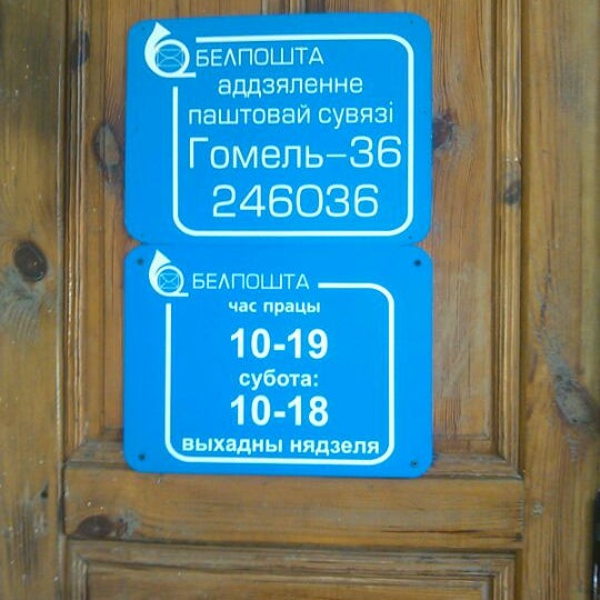 Европочта гомель кирова Европочта гомель кирова