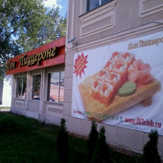 дон пиццероне митино. дон пиццероне митино промокод. дон пиццероне митино белобородова. дон пиццероне брянск. дон пиццероне брянск.