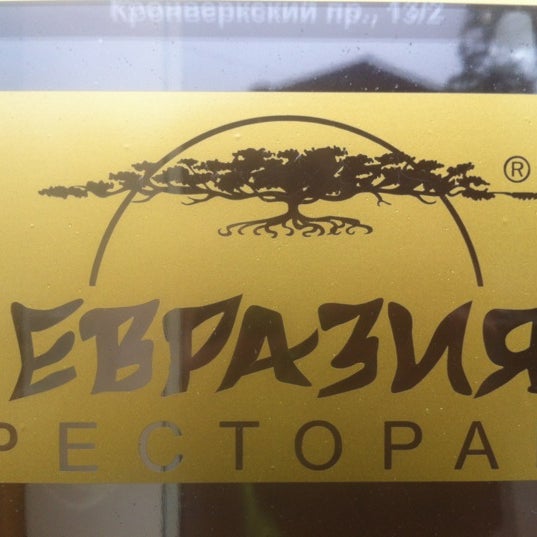 Купить Карту Евразии Ресторана