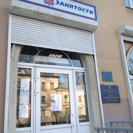 Центр занятости приморском районе. Центр занятости приморском районе