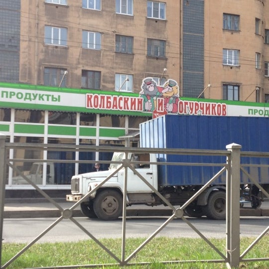 Колбаскин И Огурчиков Сеть Магазинов Официальный Сайт