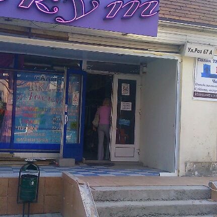 Магазин Лоскут Сочи Каталог Товаров