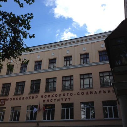 Мпси москва институт. Институт мпсу. Мпси москва. Мпси брянск. Институт мпсу.