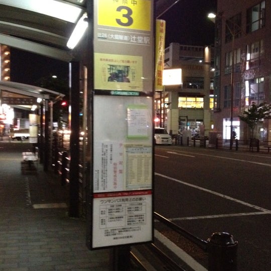 Fotos Em 湘南台駅西口バス停 Ponto De Onibus Em 藤沢 Fotos Em 湘南台駅西口バス停 Ponto De Onibus Em 藤沢