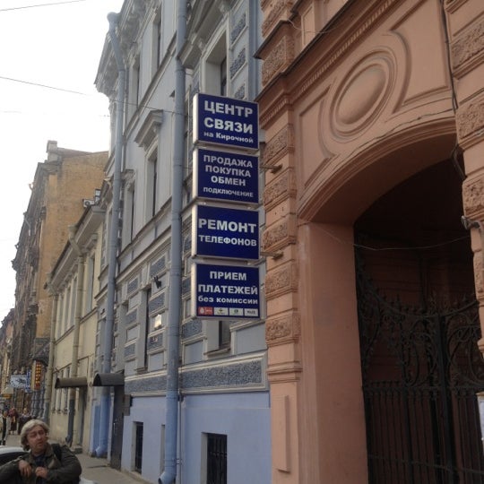 Центр связи в городе. Фото базы опс в днр украина. Кирочная 18 центр связи на карте. Центр связи в городе. Центр связь ооо.